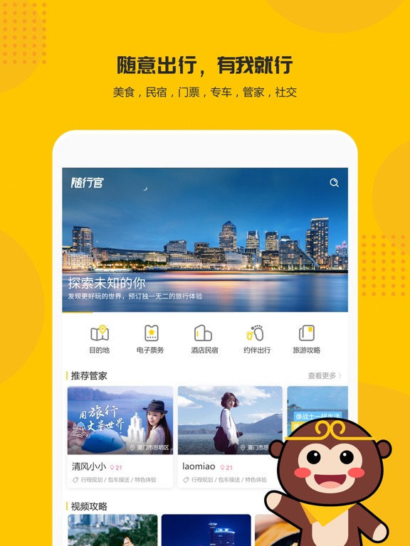 Screenshot #5 pour 随行官-旅行交友管家定制游
