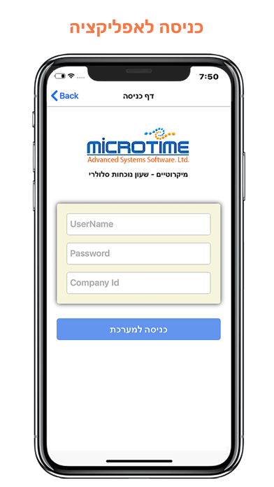 מיקרוטיים - שעון נוכחות Screenshot