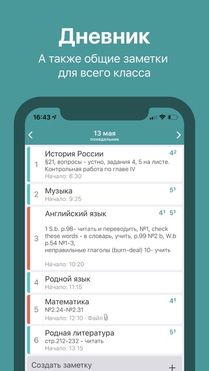Электронный дневник школьника