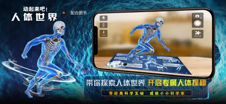 人体世界