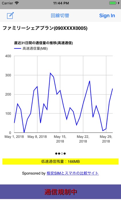 myCoupon-IIJmioの高速/低速切替ウィジェット- screenshot-5