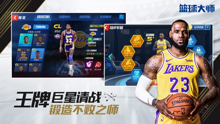 篮球大师-经典策略篮球手游