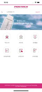 포스텍 통합로그인 screenshot #3 for iPhone