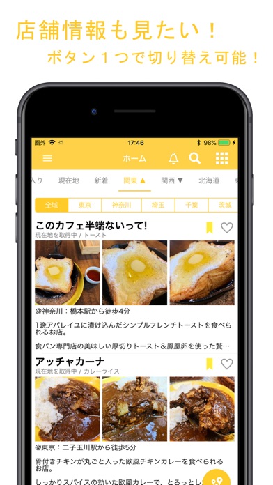 店舗情報も見たい！ ボタン１つで切り替え可能！