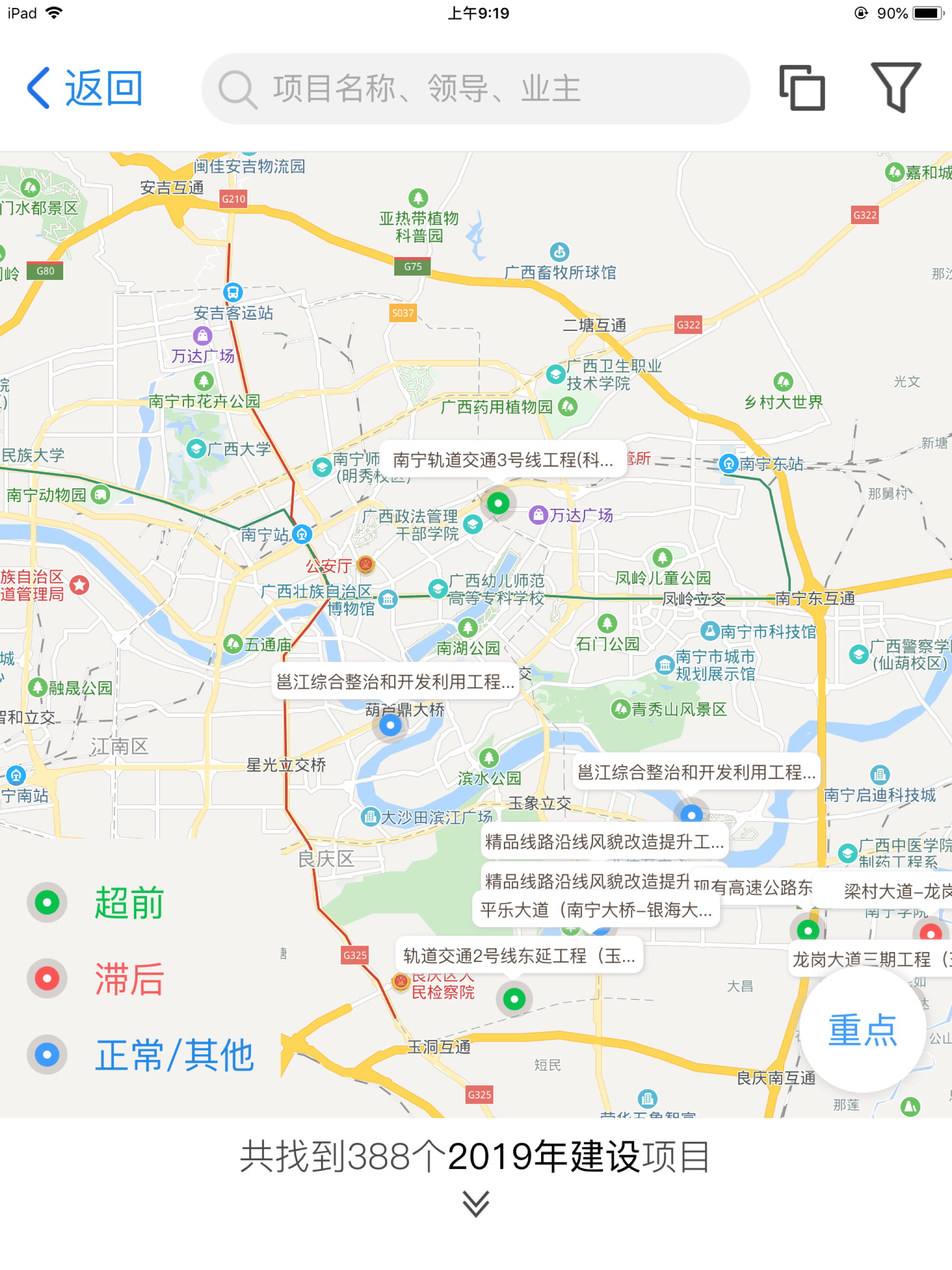 南宁市投资项目管理 screenshot 6