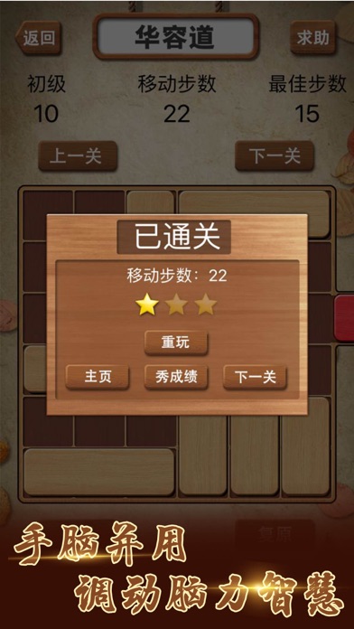 华容道积木拼图 screenshot