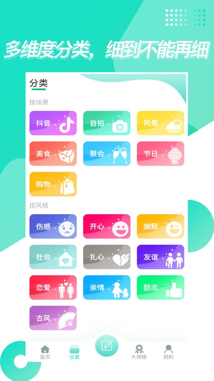 文案大师-聊天神器文案助手恋爱话术 screenshot-3