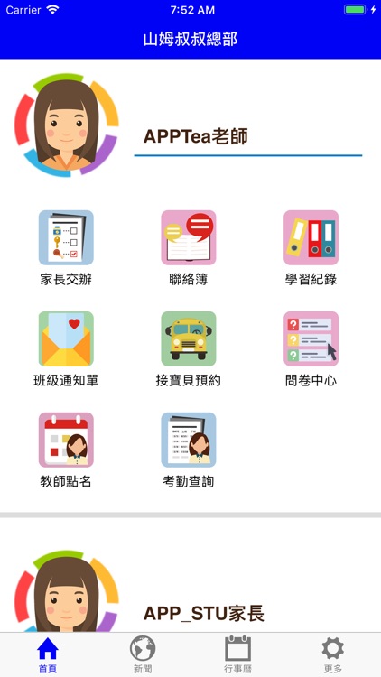 山姆叔叔美國學校