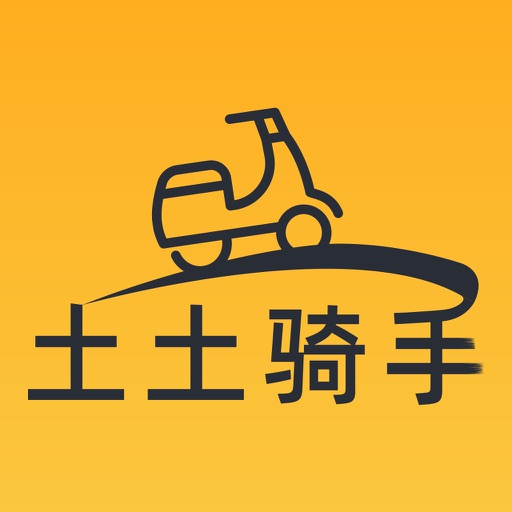 土土骑手