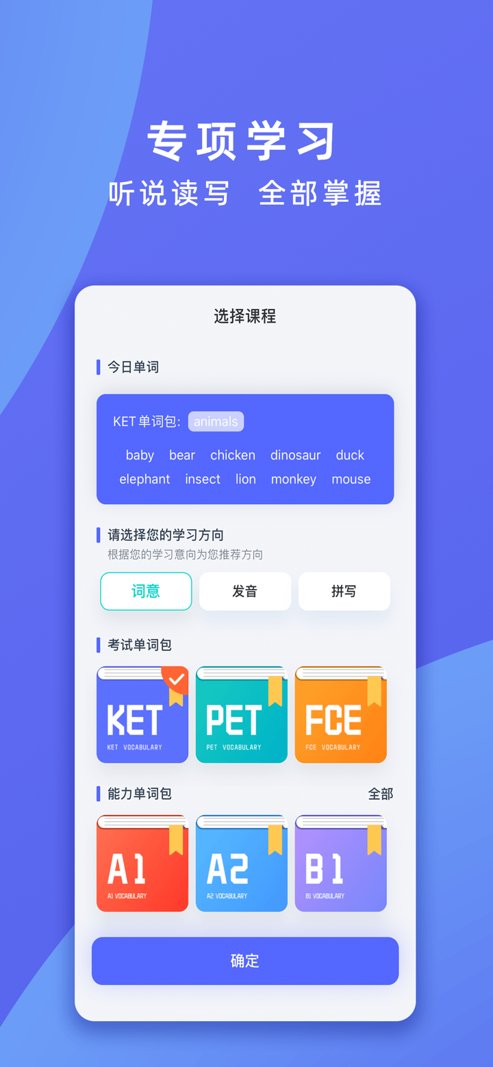 火箭猫单词-剑桥ket/pet/fce考试英语单词学习软件 screenshot 2