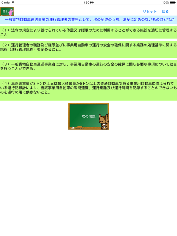 Screenshot #5 pour 運行管理者試験問題集「貨物」　りすさんシリーズ