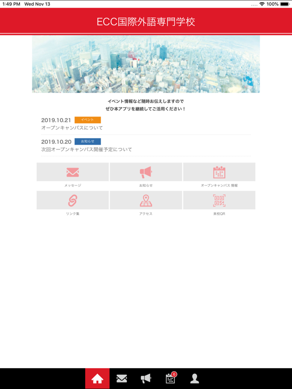 Screenshot #4 pour ECC国際外語専門学校 受験希望者用