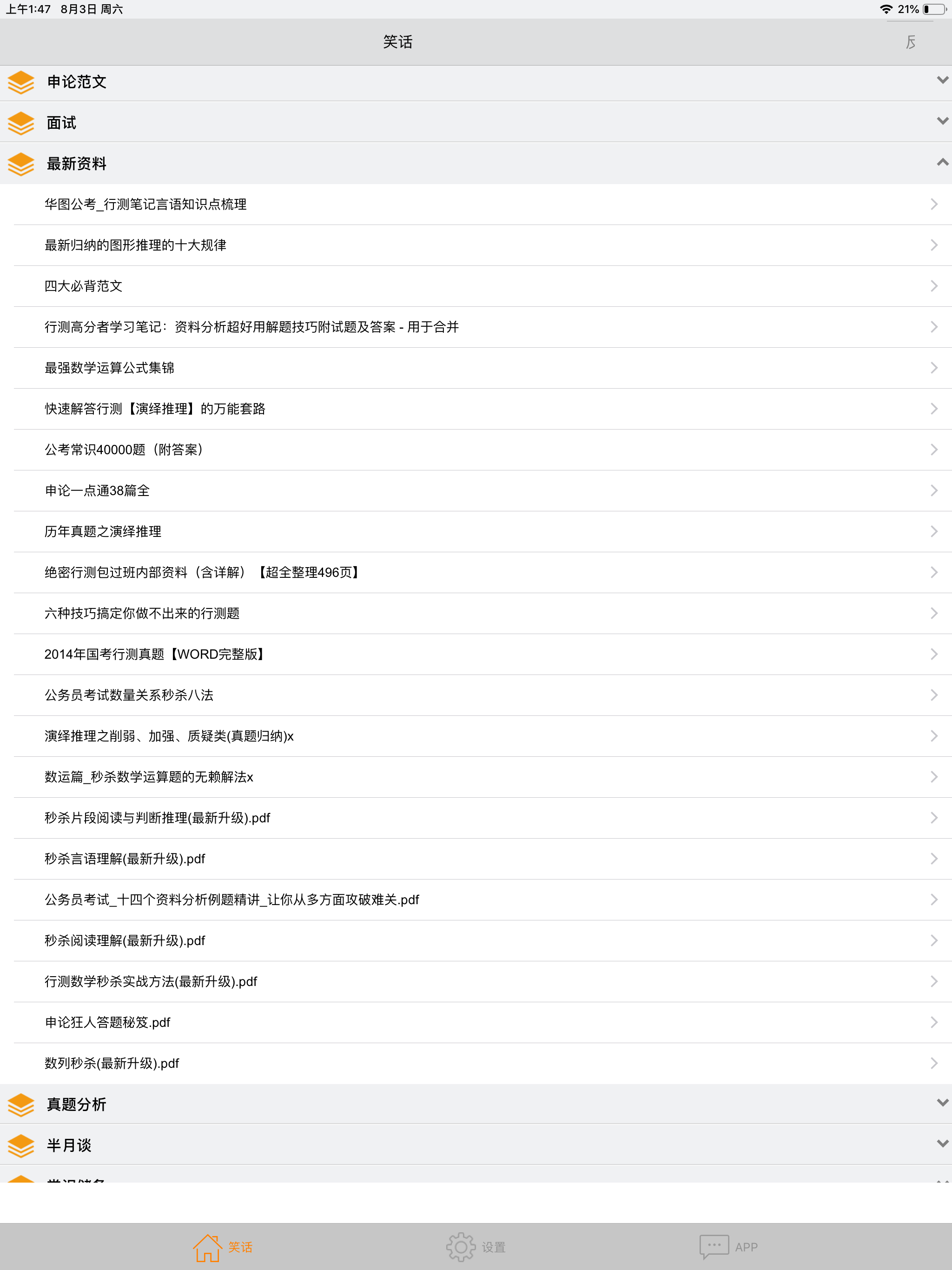 公务员考试资料大全-包含申论行测公共基础