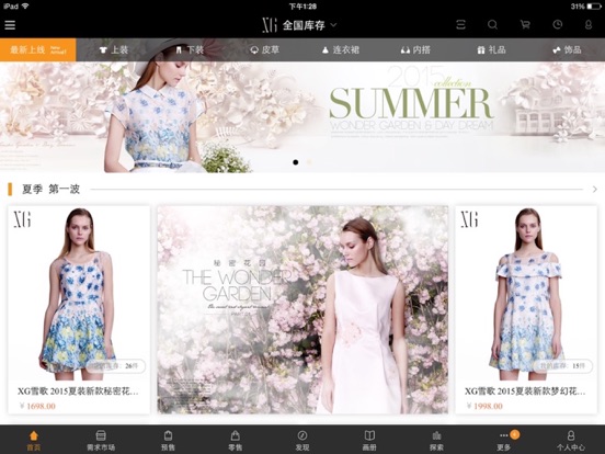 Screenshot #5 pour XG HD 新零售系统