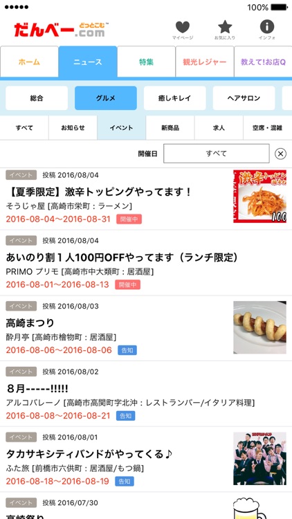 だんべー.com - 群馬のお店＆おでかけ情報アプリ