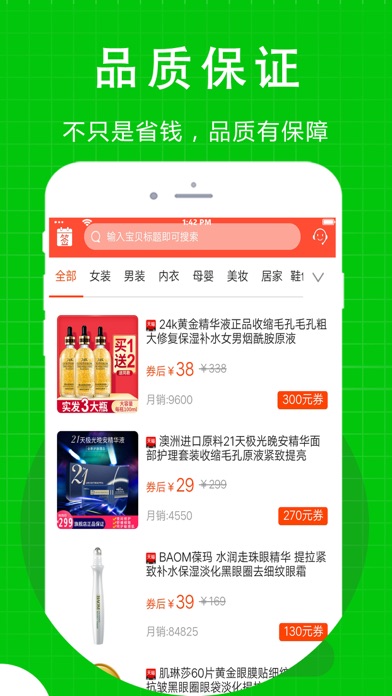 全民返利—购物返利领优惠券app screenshot 3