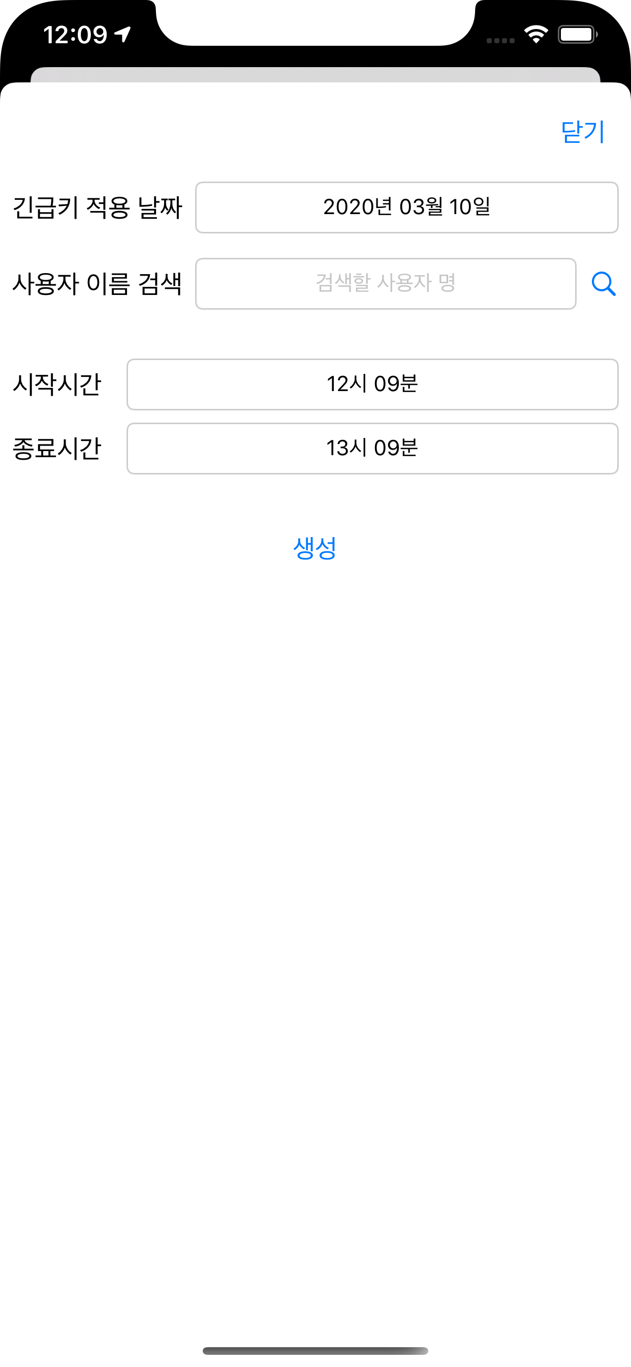 Asonic 근무관리 screenshot 5