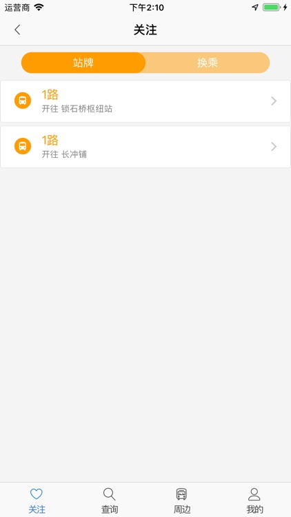郴州公交行 screenshot-4