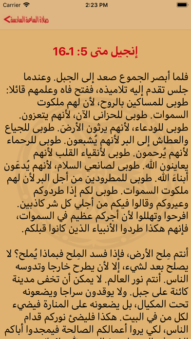 الاجبية المقدسة وصلوات السواعي iPhone screenshot 5 - Reference app
