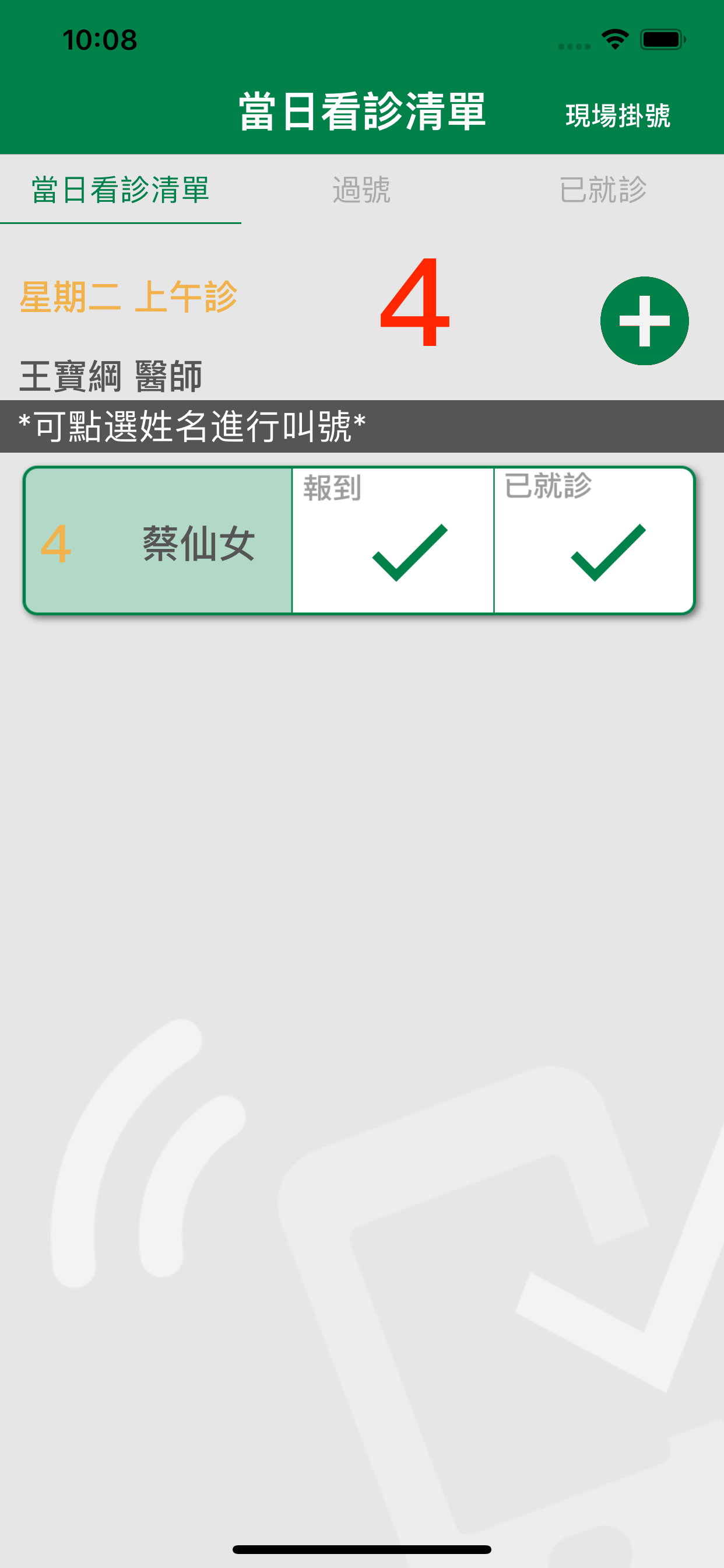 診來速
