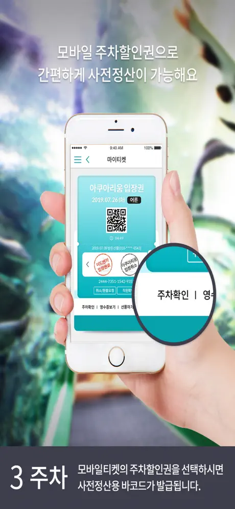 롯데월드 아쿠아리움