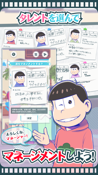 おそ松さんのニート芸能プロダクション！たび松製作委員会のおすすめ画像3