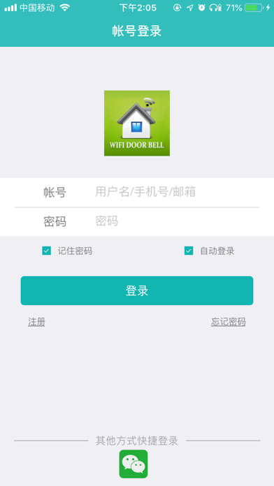 WIFIdoorbell - 可视门铃 screenshot 2