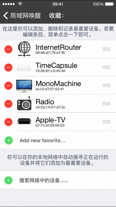 iNet 网络唤醒 screenshot