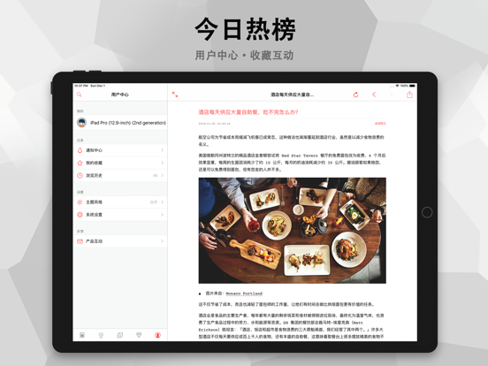 今日热榜 iPad screenshot 6 - Productivity app