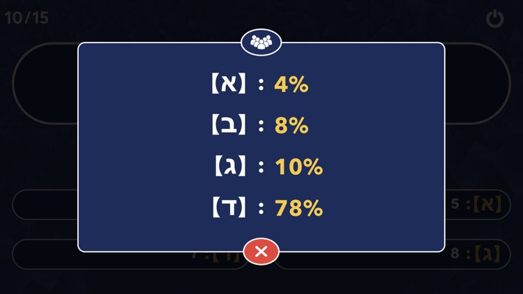 שאלות ותשובות: טריוויה