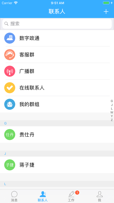 Screenshot #3 pour 政通智信