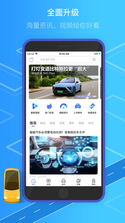 电动邦-100万车主都在用的汽车App