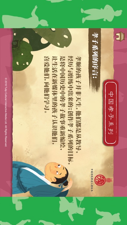 The 24 Chinese Filial Story 5