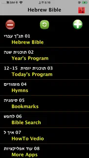 希伯來語聖經 iphone screenshot 1