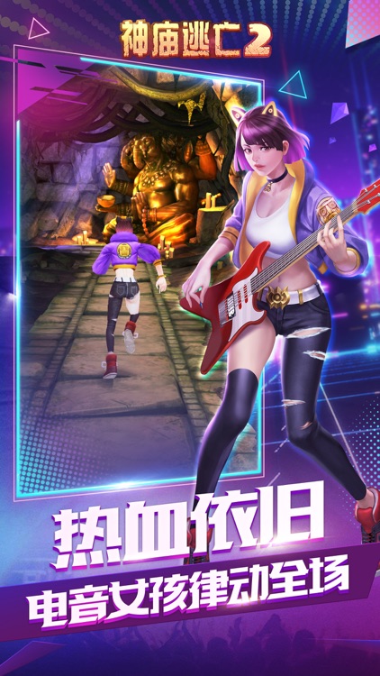 神庙逃亡2 screenshot-0