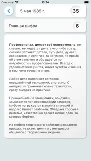Быстрая нумерология айфон картинки 3