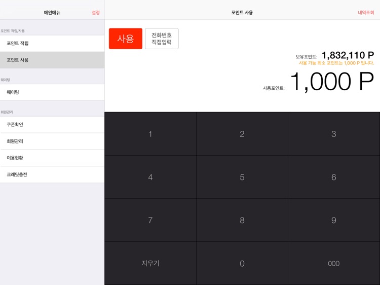 컨택관리자POS용 screenshot-3