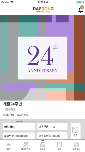 대동백화점 screenshot 1