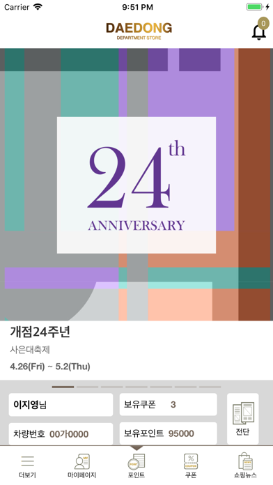 대동백화점 screenshot