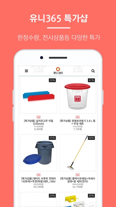 유니365 - 수입청소용품 No.1 쇼핑몰 screenshot 4