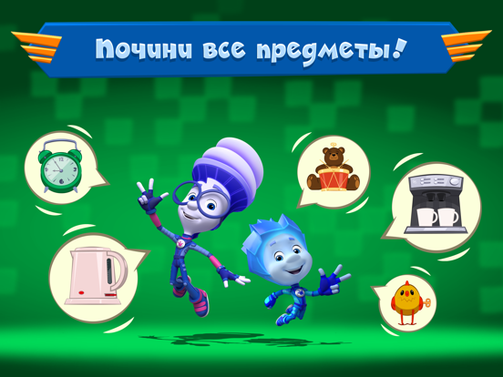 Игра Фиксики: Мастера на Вертолётах