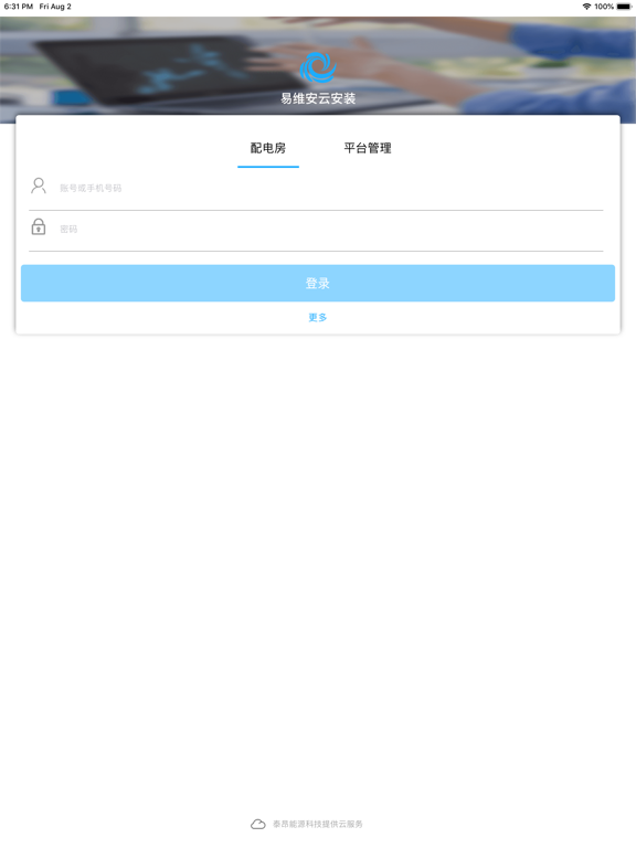 Screenshot #4 pour 易维安云安装