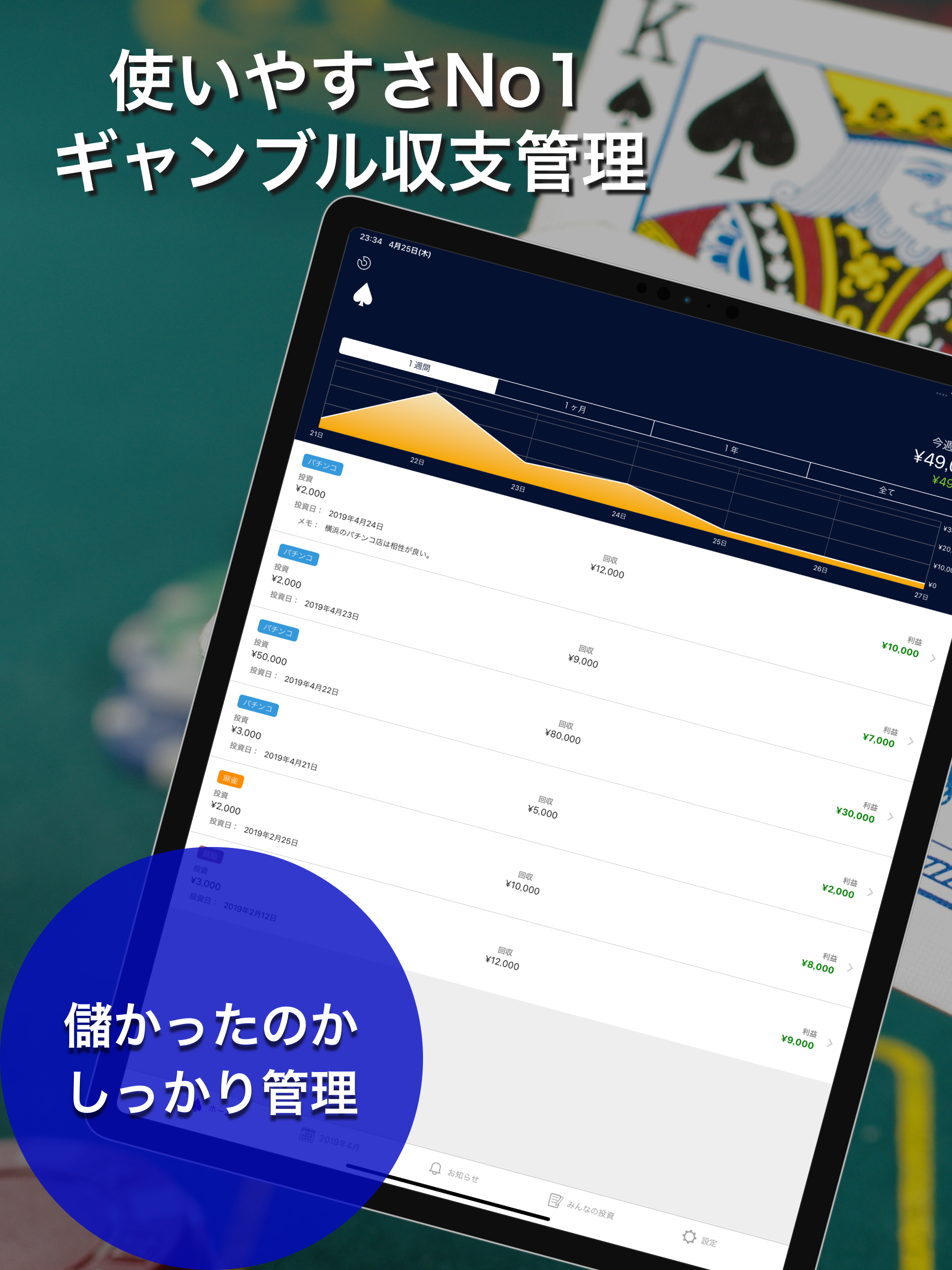 ギャンブル収支管理アプリ-Spade screenshot 5