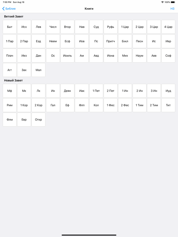 jБиблия 3 iPad screenshot 3 - Reference app