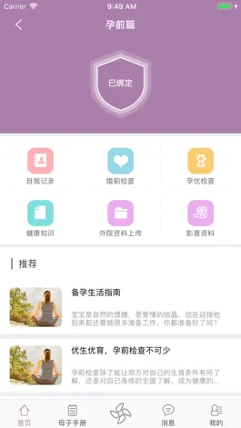 Game screenshot 母子健康APP mod apk