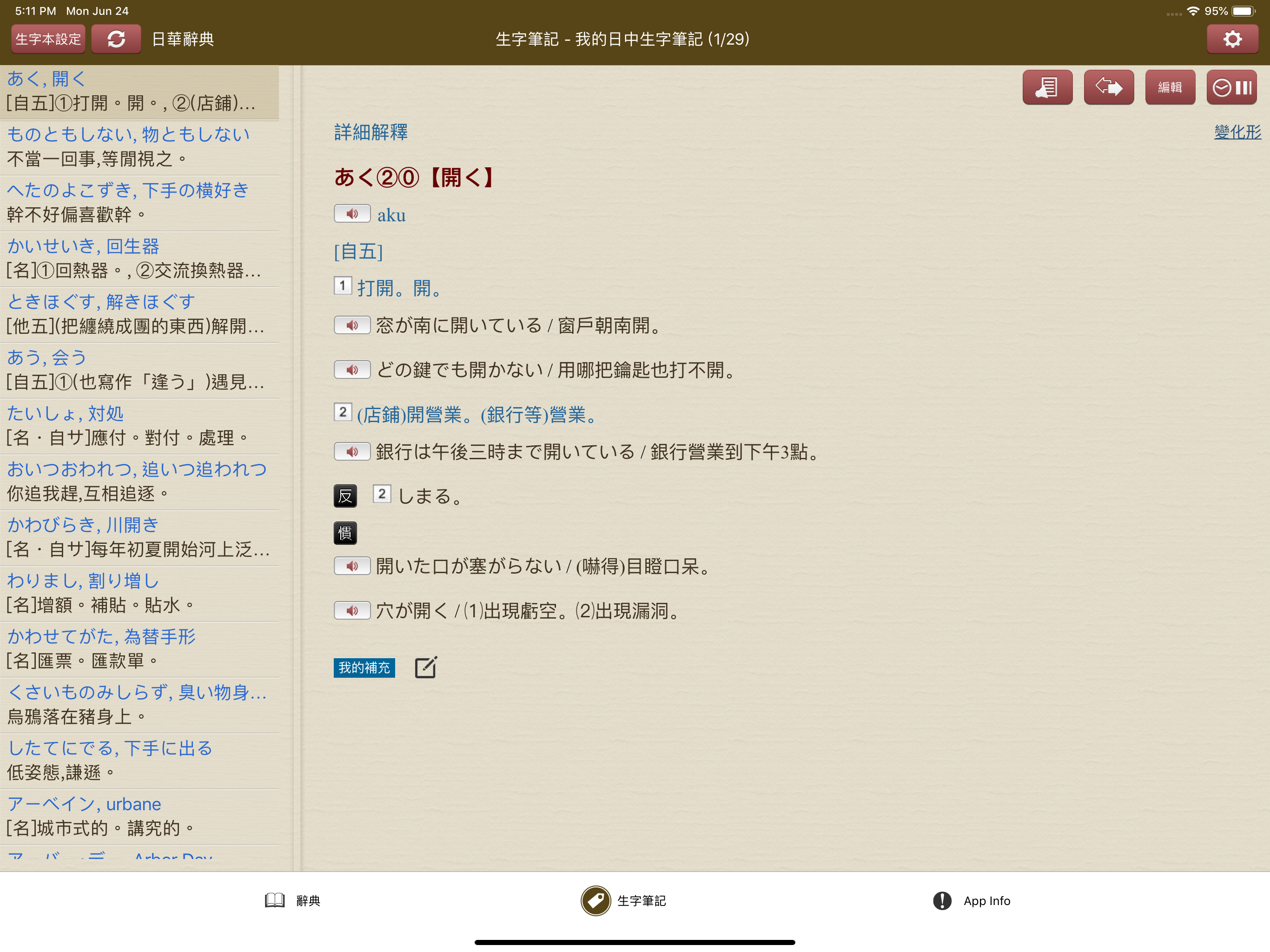 快譯通日華華日辭典, 正體中文版