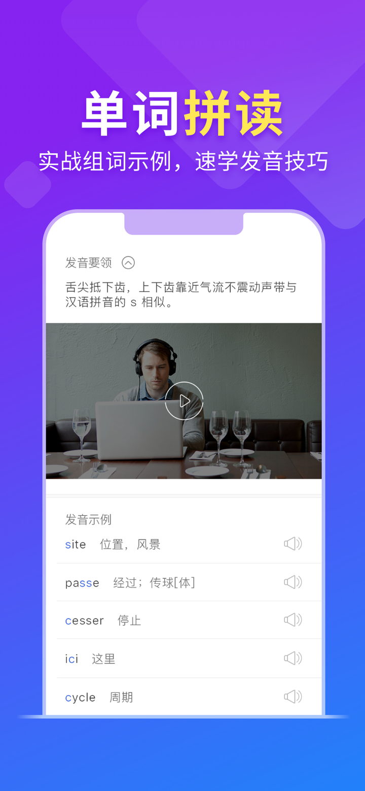 法语入门-零基础学法语助手 screenshot 4