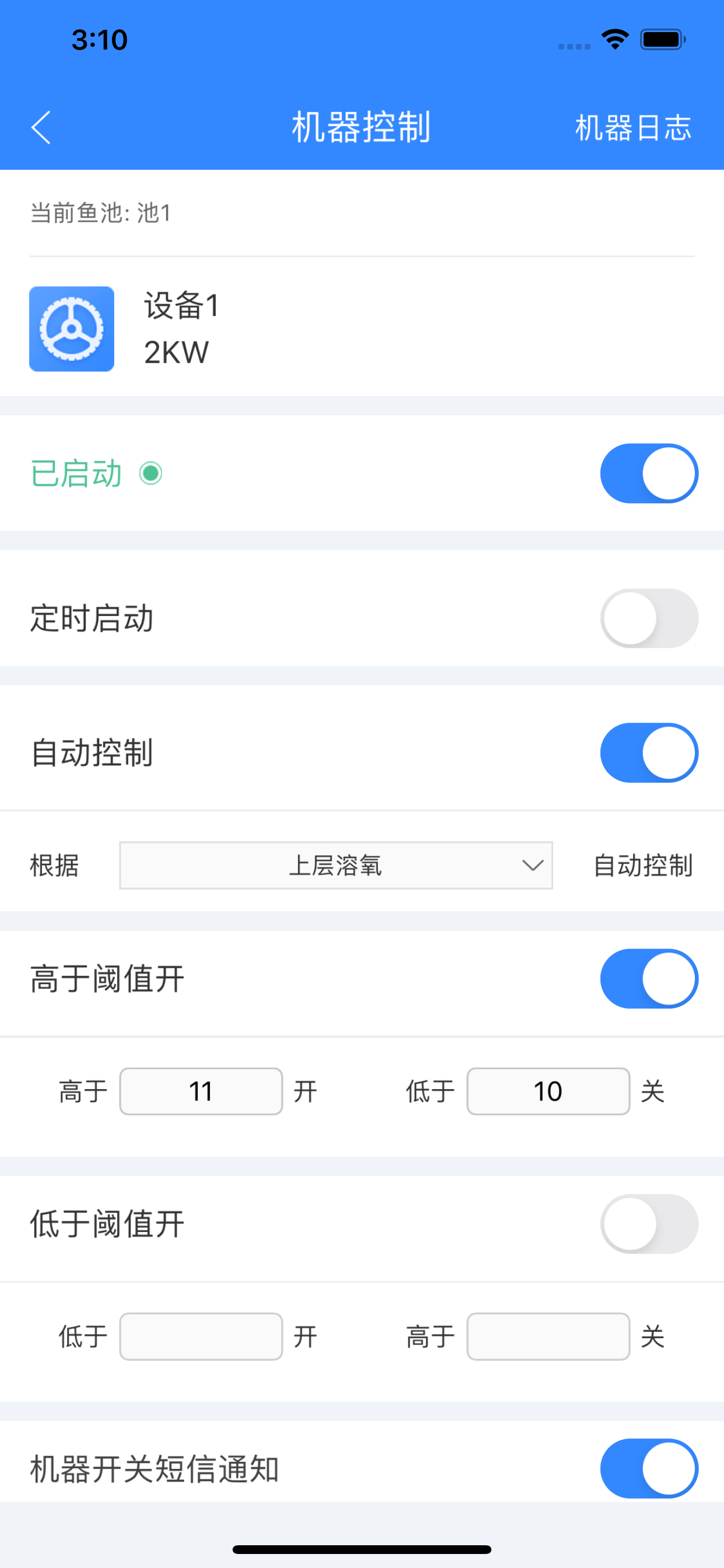 海控物联