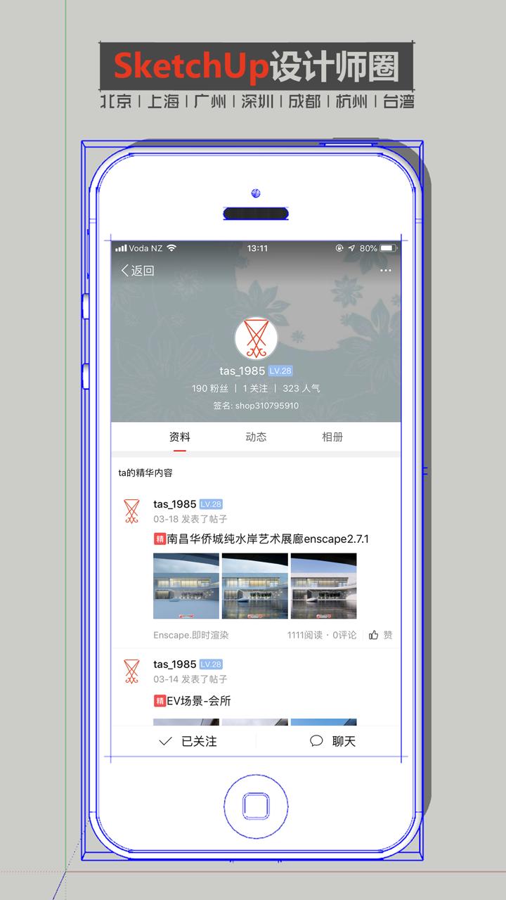 SketchUp吧 - 草图大师交流平台 screenshot 5
