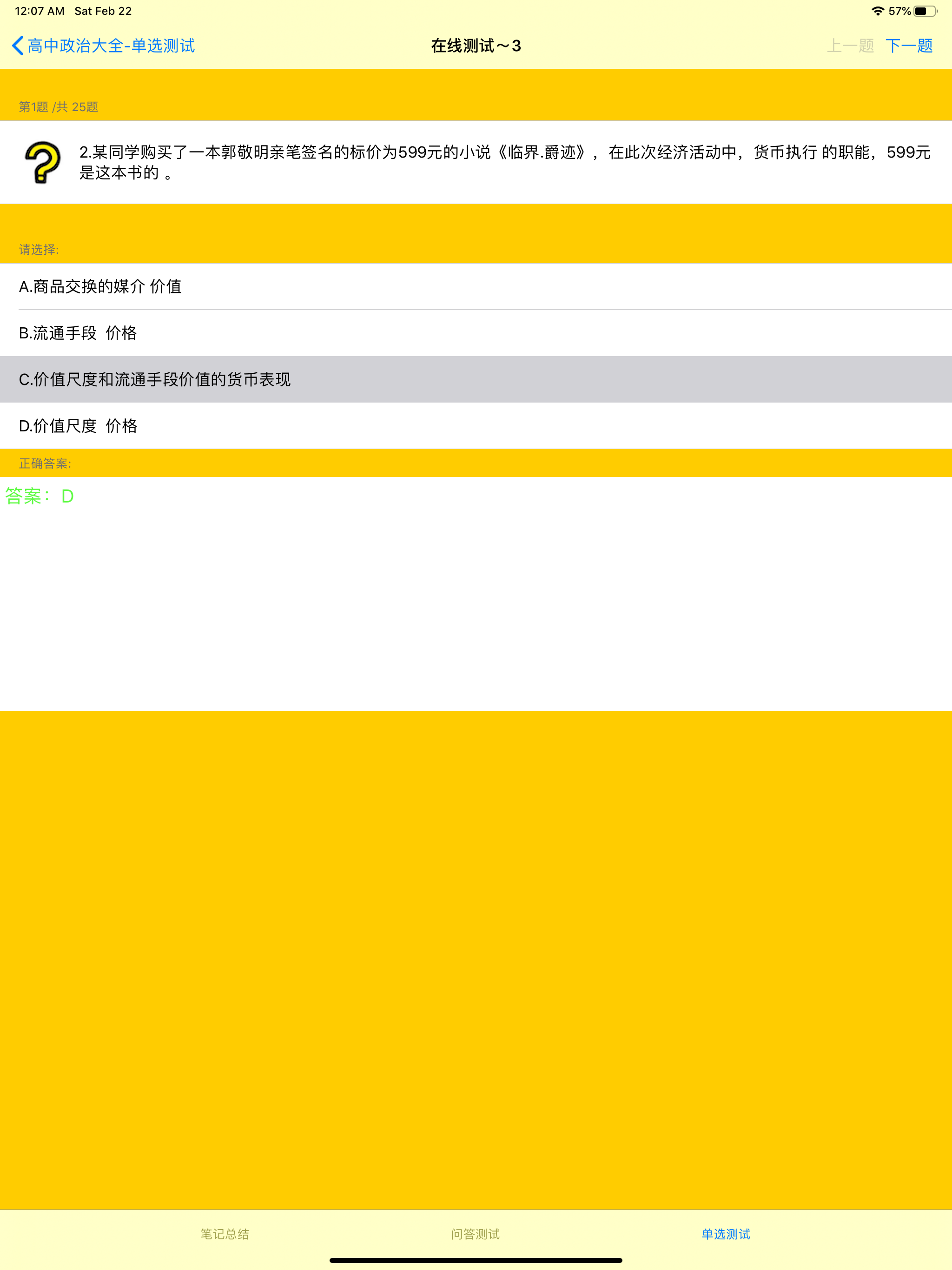 高中政治大全